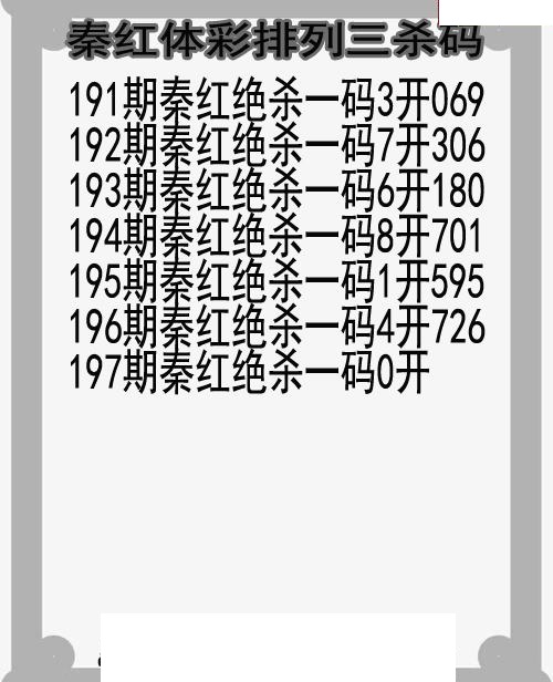 秦红杀码