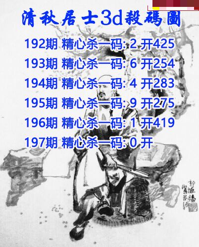 清秋居士杀码