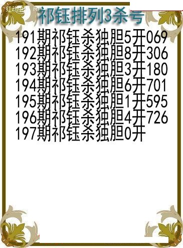 祁钰杀号图