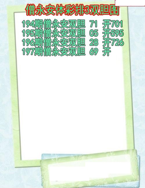 僧永安双胆图