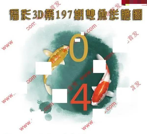 双鱼送胆
