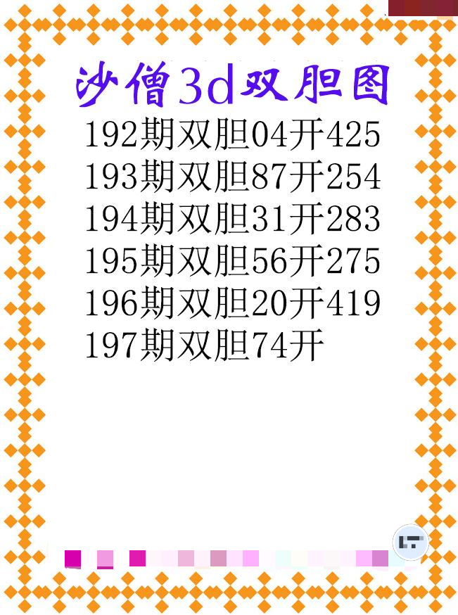 沙僧双胆