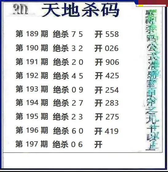 天地绝杀
