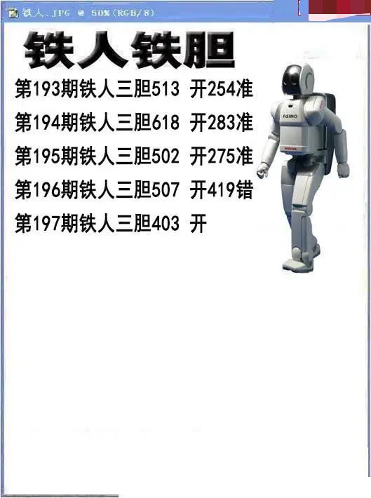 铁人铁胆