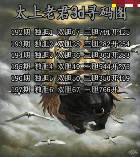太上老君寻码图