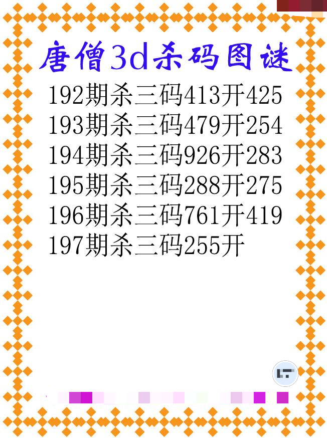 唐僧杀码