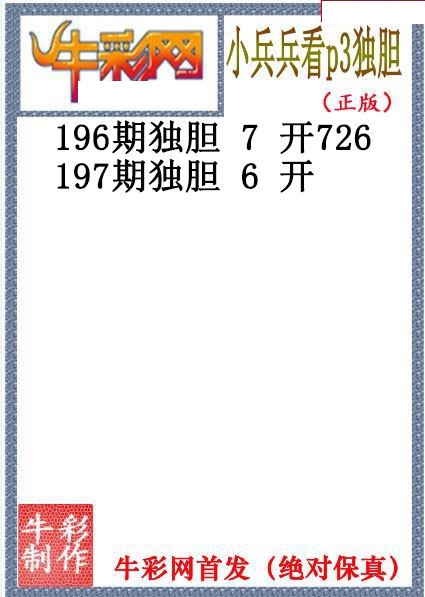 小兵兵独胆