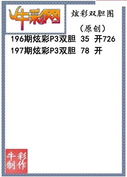 炫彩双胆