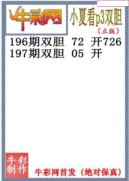 小夏双胆