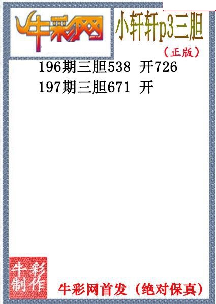 小轩轩三胆
