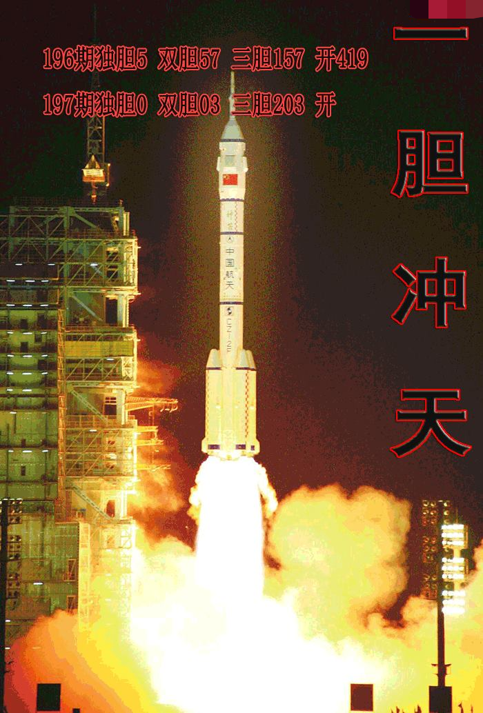一胆冲天