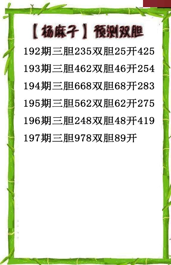杨麻子双胆