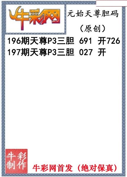 元始天尊胆码图