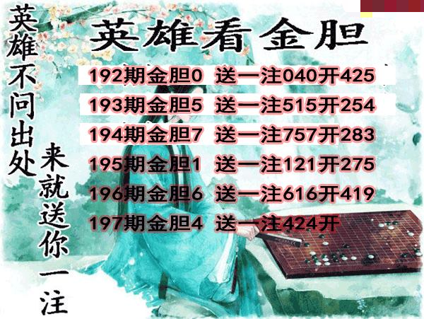 英雄金胆