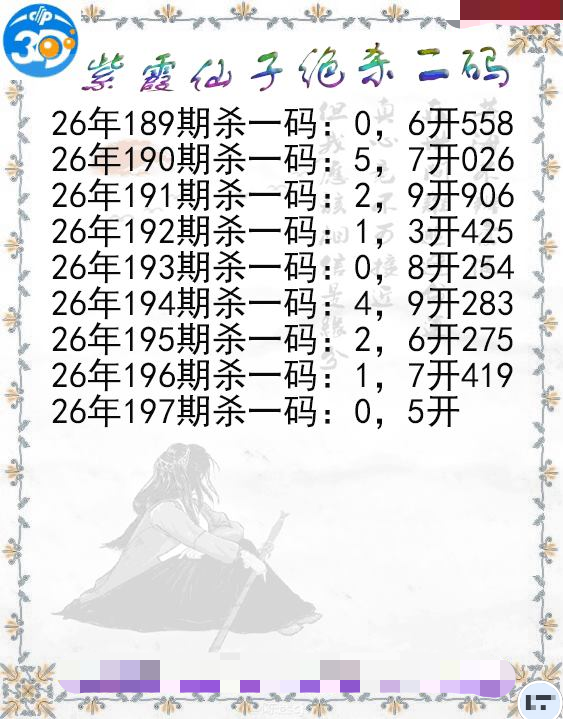 紫霞仙子绝杀二码