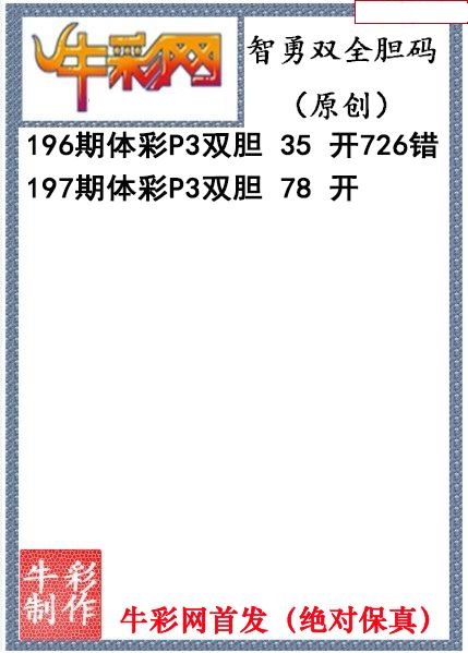 智勇双全双胆图迷