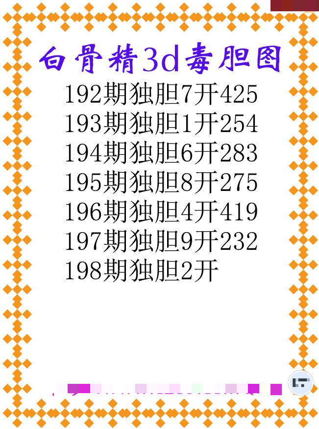 白骨精独胆