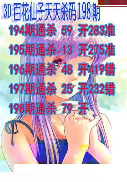 百花仙子杀码