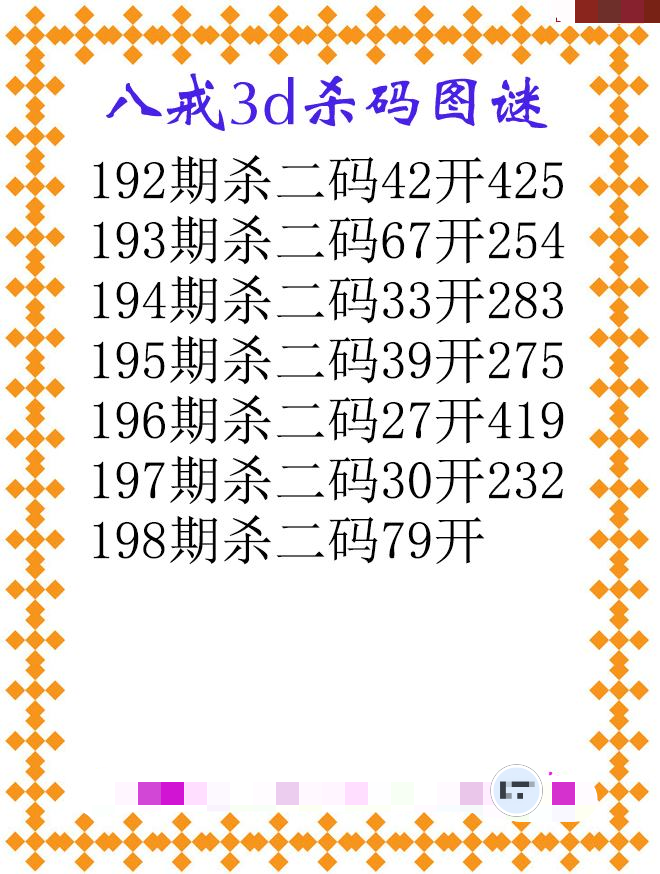 八戒杀码