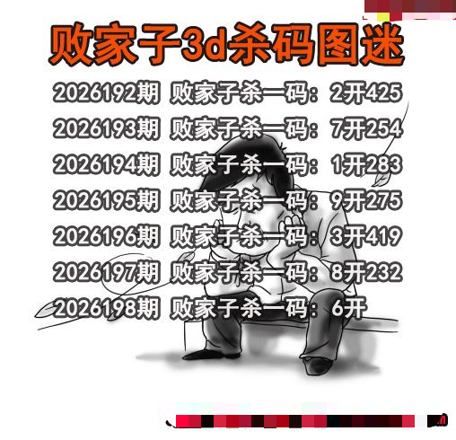 败家子杀码