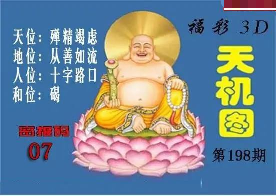 北盟天机图