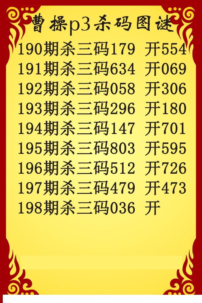 曹操杀码