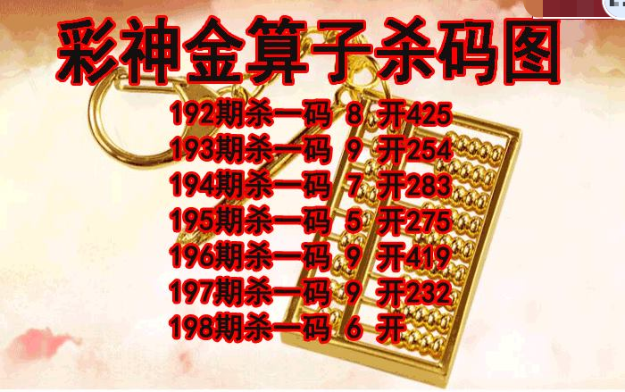 彩神金算子杀码