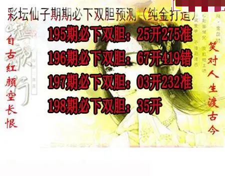 彩坛仙子双胆