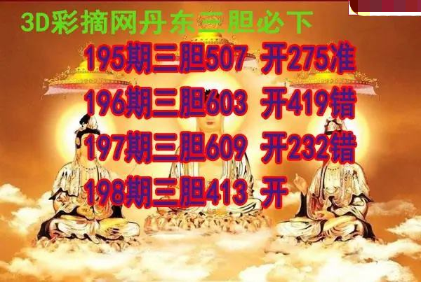 丹东三胆