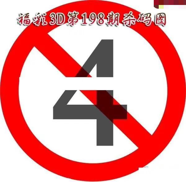 福彩杀码