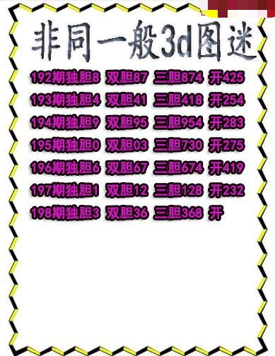 非同一般送胆