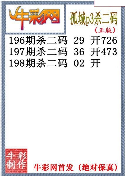 孤城杀码