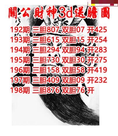 关公财神送胆