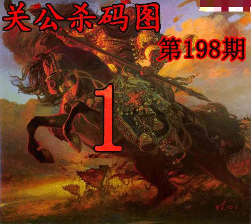 关公杀码