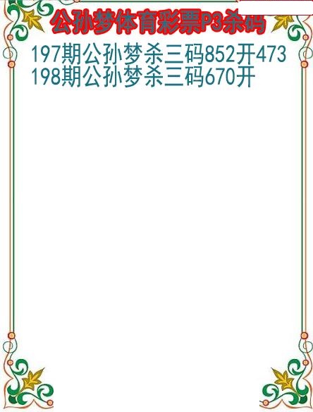 公孙梦杀码图