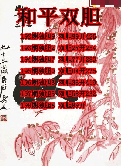 和平双胆