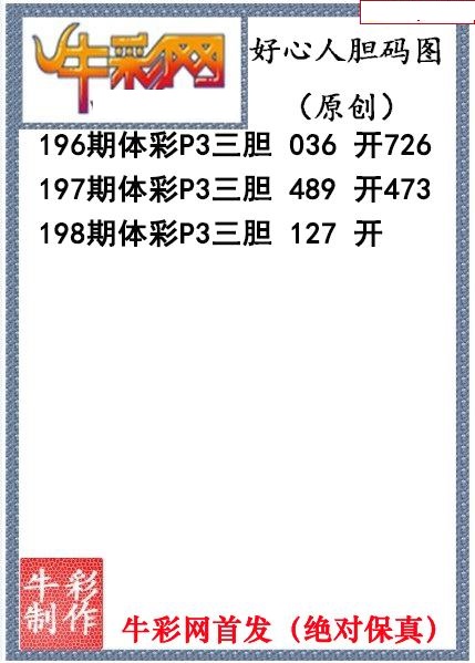 好心人送胆