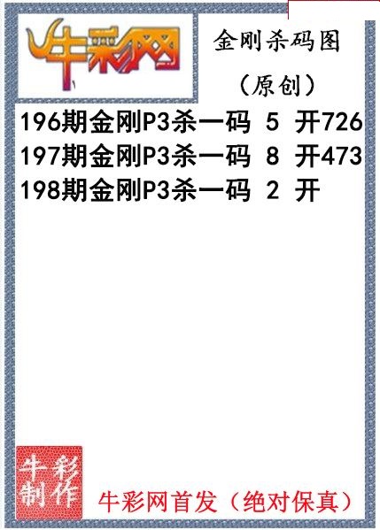 金刚杀码图迷