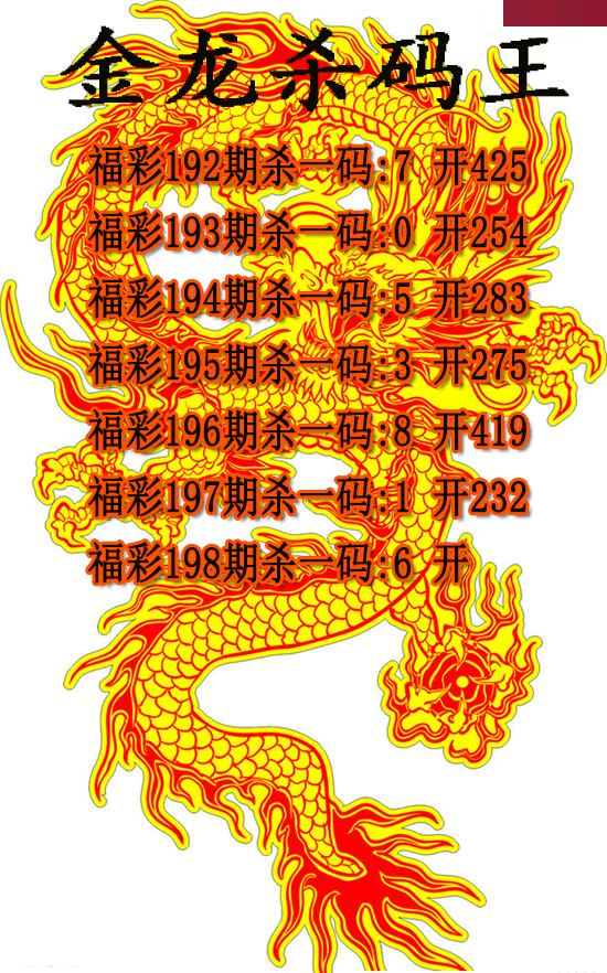 金龙杀码王