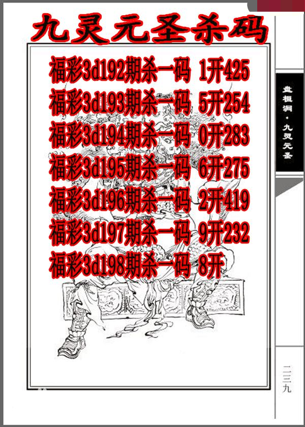九灵元圣杀码