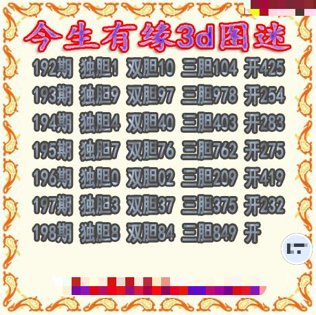 今生有缘三胆