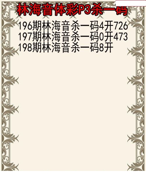 林海音杀码图