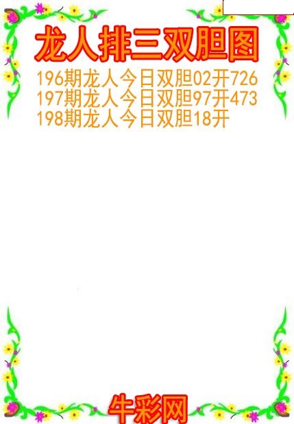 龙人双胆图