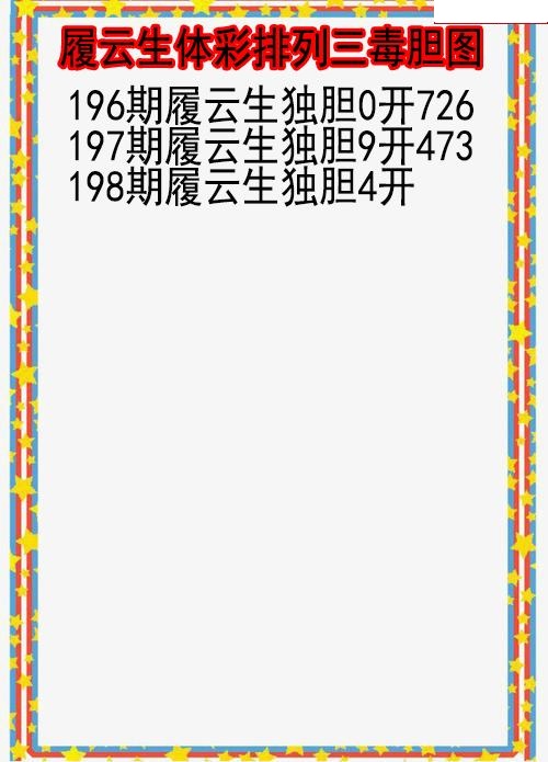 履云生毒胆图