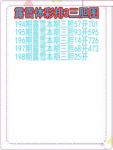 露雪三胆图