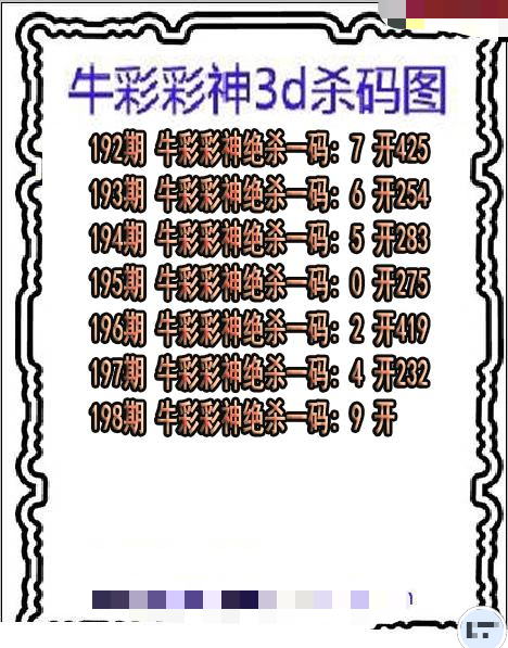 牛彩彩神杀码