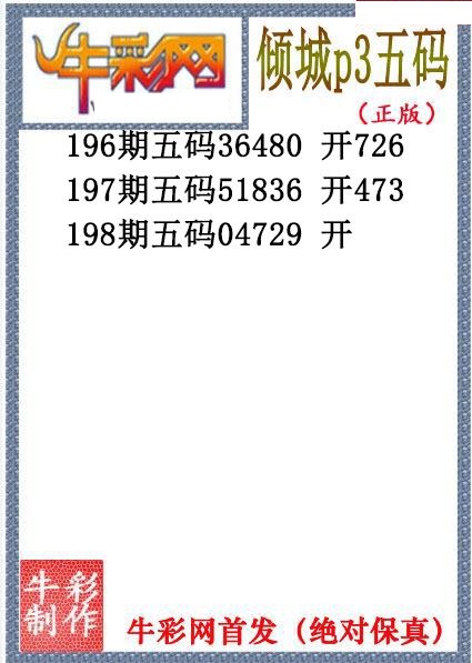 倾城胆码