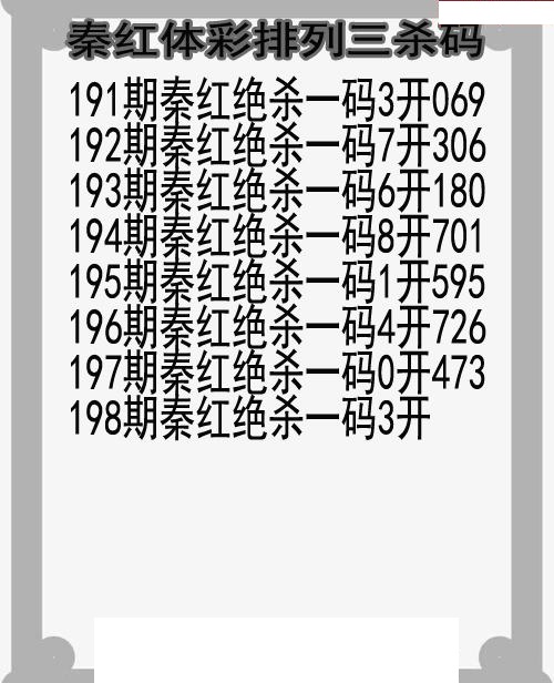 秦红杀码