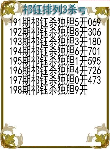祁钰杀号图