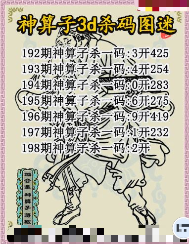 神算子杀码